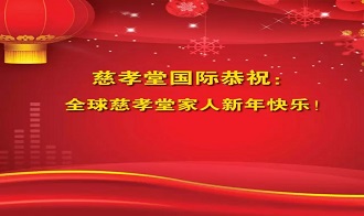 慈孝堂網(wǎng)站新聞首頁(yè)圖片